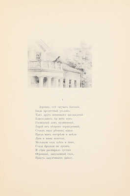 Пушкин А.С. Евгений Онегин. Роман / 6 рис. и 16 виньеток акад. Павла Петровича Соколова, 2 рис. Л.Л. Белянкина, фототип. К.А. Фишера. М.: Изд. В.Г. Готье, 1893.